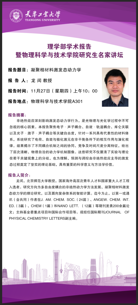  财神捕鱼
速递 | 理学部学术报告暨...