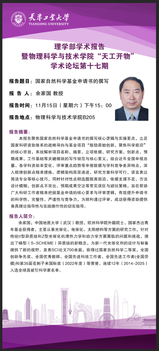  财神捕鱼
速递 | 理学部学术报告暨...